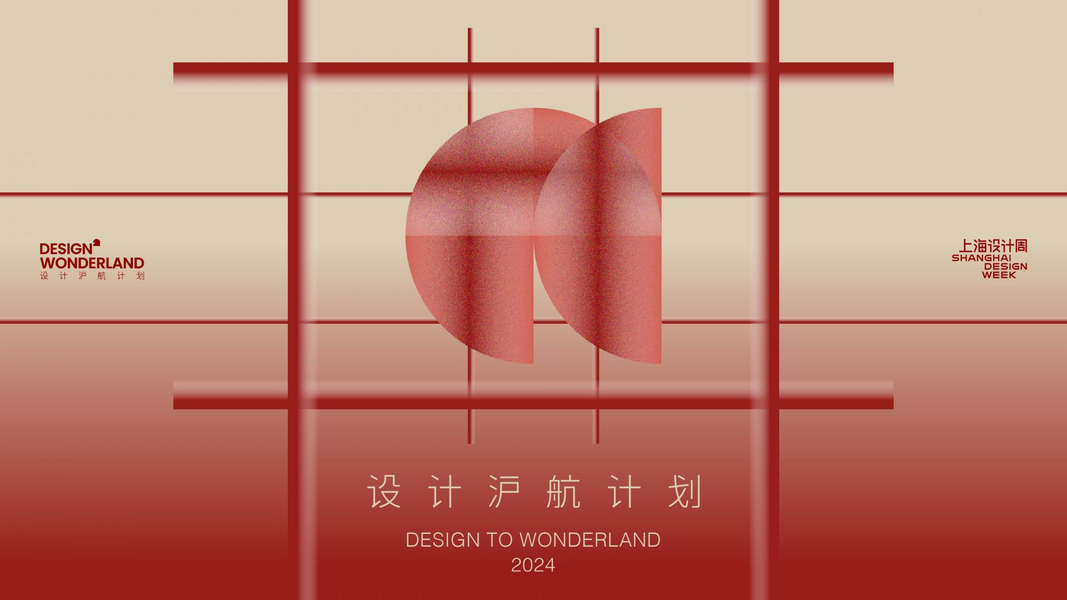 Shanghai Design Week