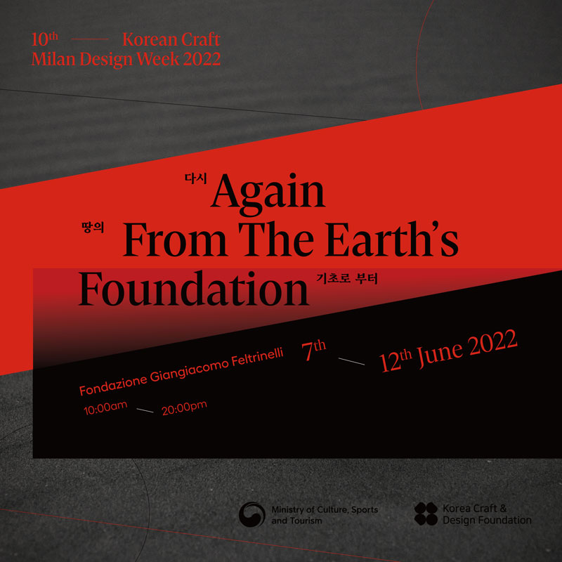 Korean Craft 2022 : Again, From The Earth’s Foundation